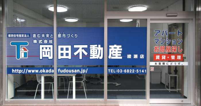 綾瀬支店