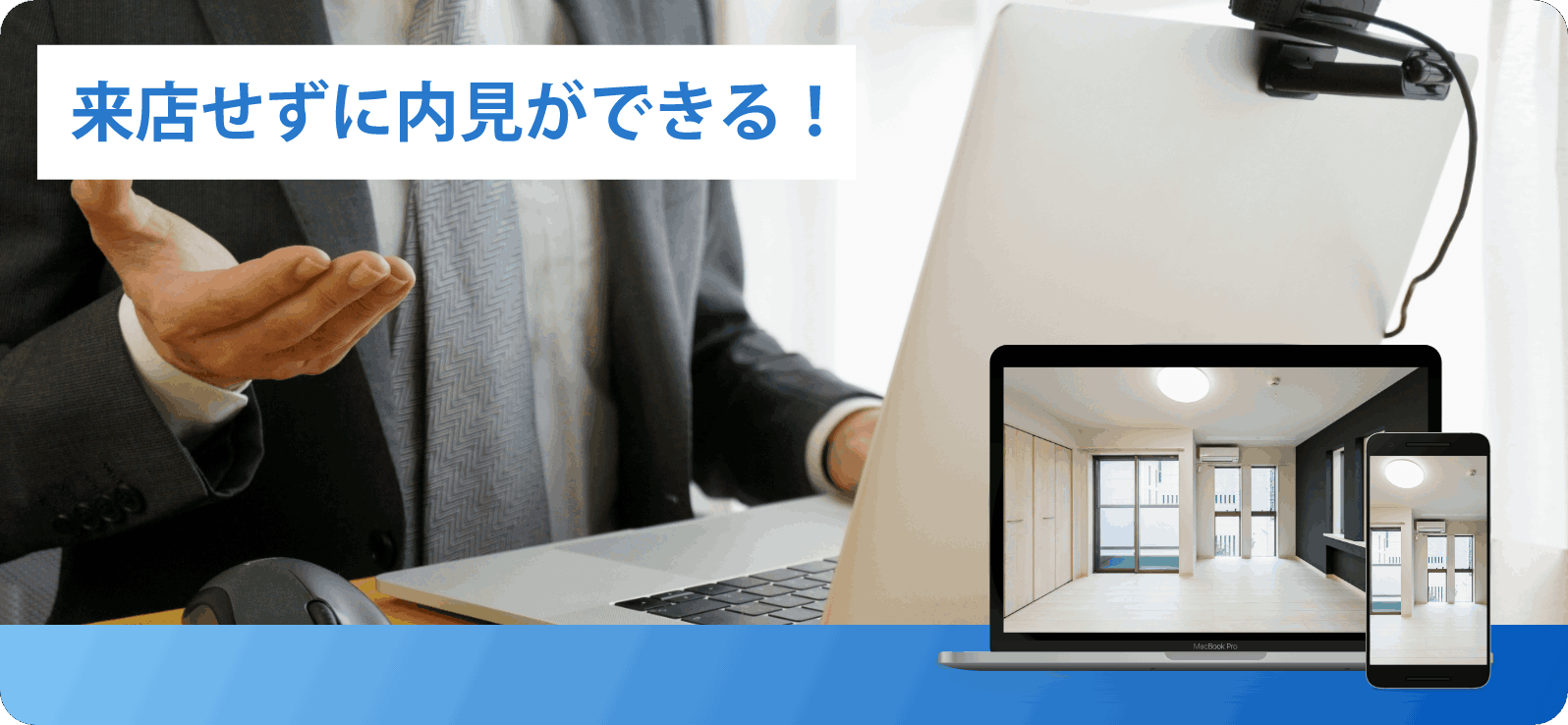 岡田不動産 オンライン内見の案内