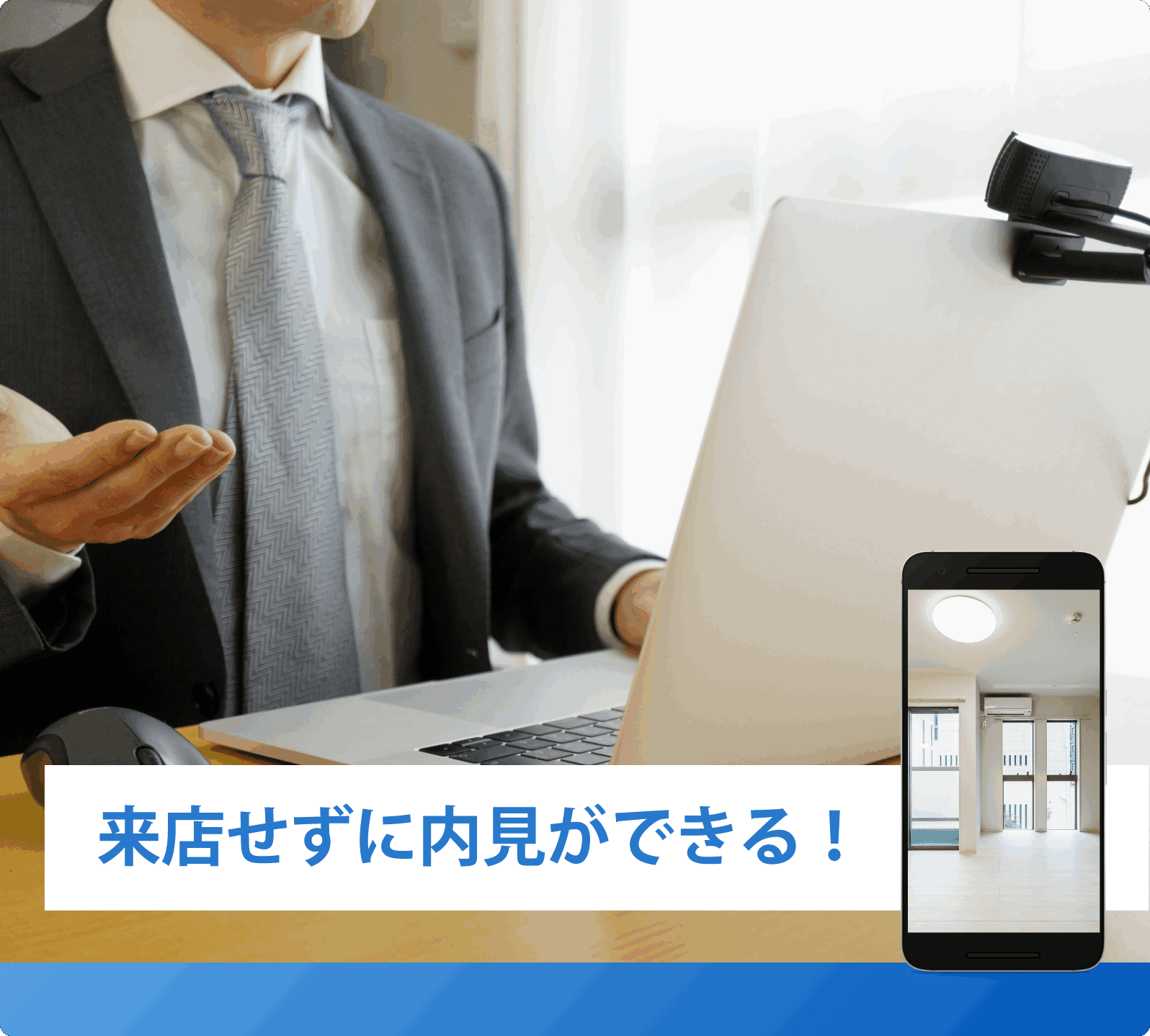 岡田不動産 オンライン内見の案内